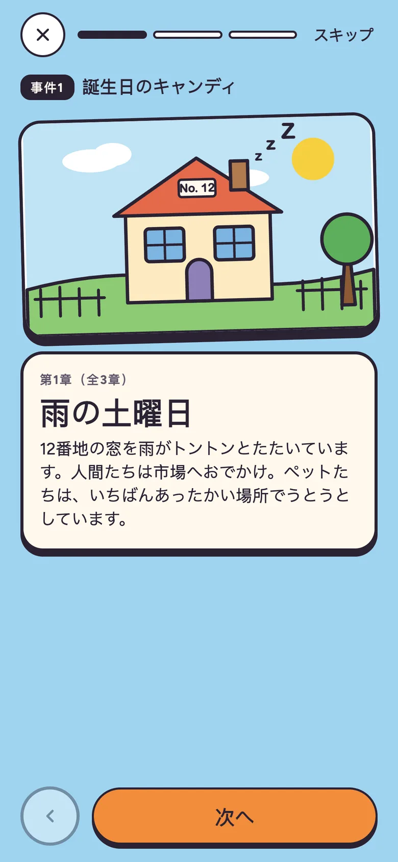 お話の章:12番地の雨の土曜日。