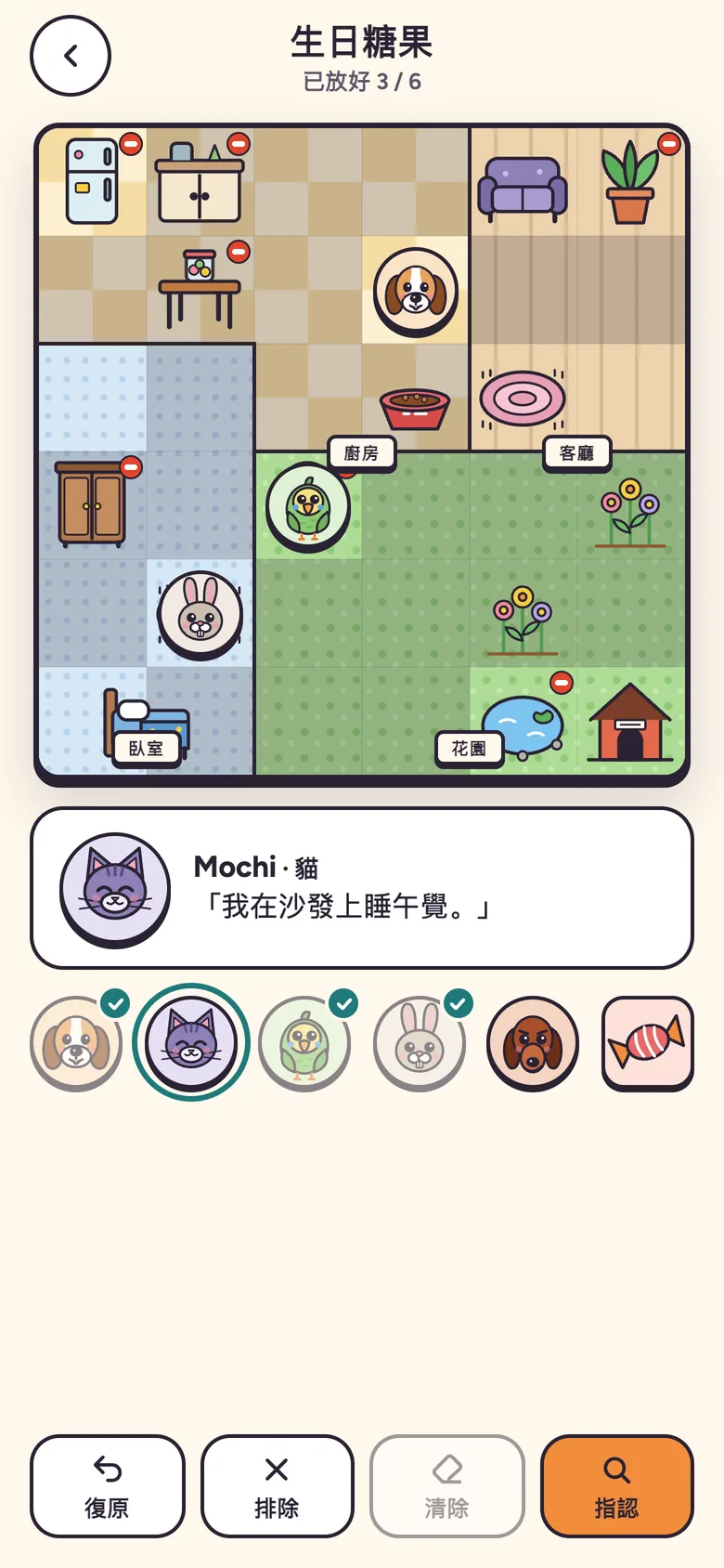 Petuko 的房屋平面圖，廚房、臥室和花園裡都擺了寵物。